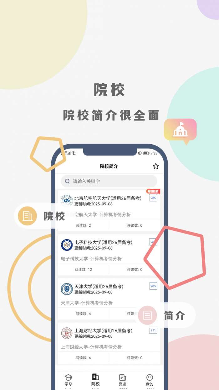 计考蜜题库截图