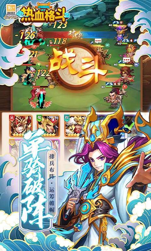 热血格斗(0.05折送SSS神将)截图