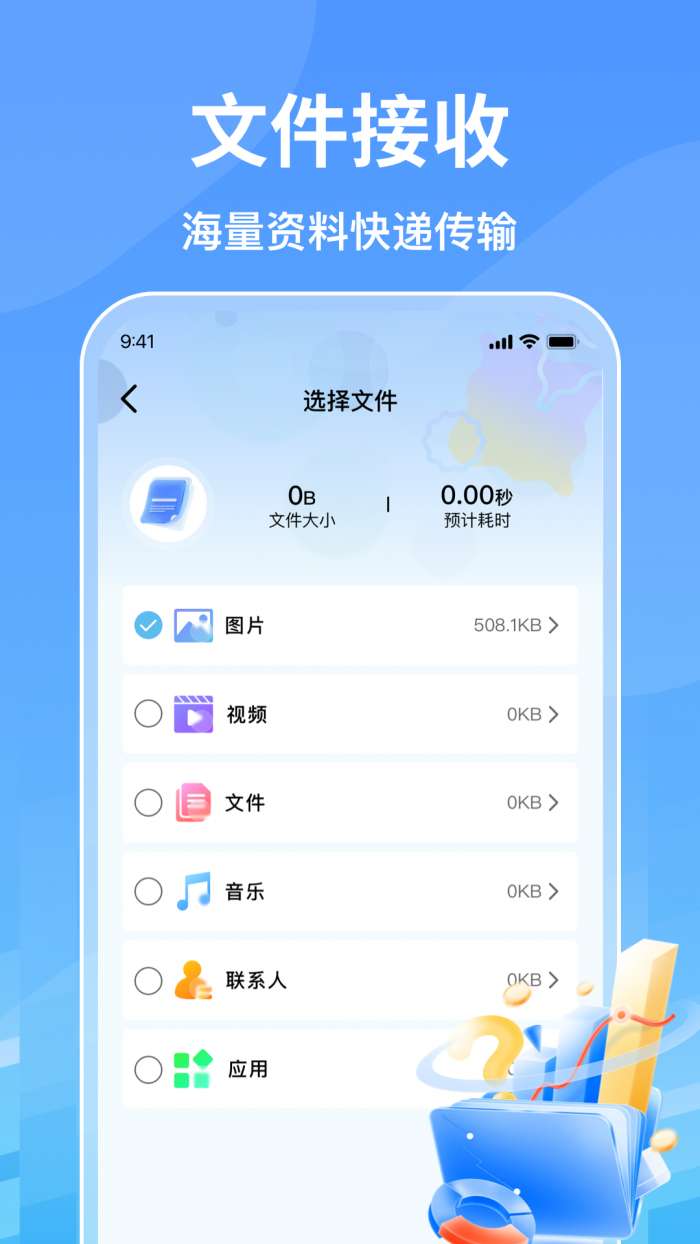 一键手机搬家通截图