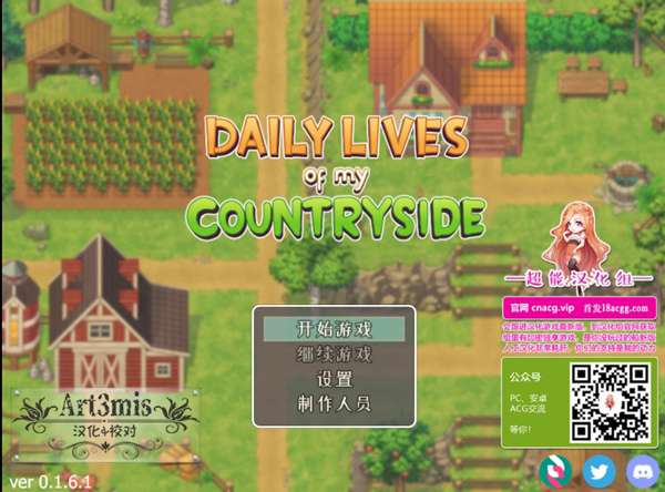 我的乡村日常生活 3.11汉化版截图