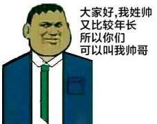 帅哥胖虎qq表情包 