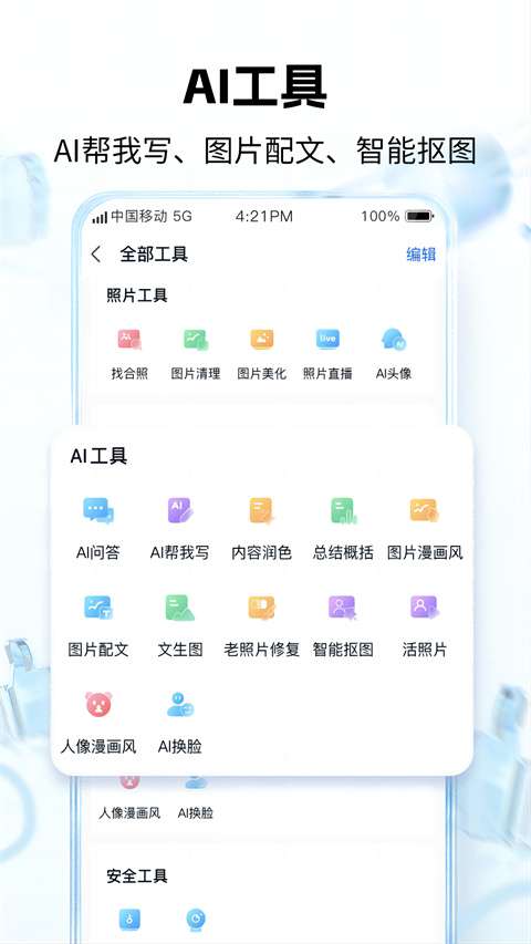 和彩云网盘截图