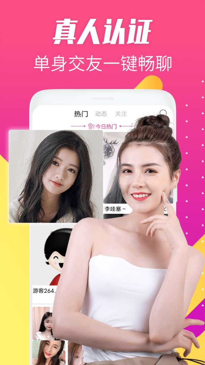 花趣视频聊天截图