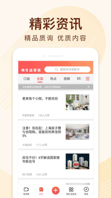 嗨生活app 手机版截图