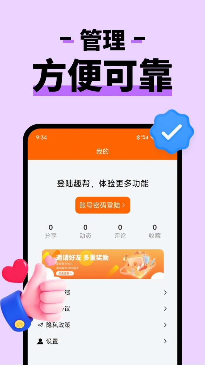 趣帮截图