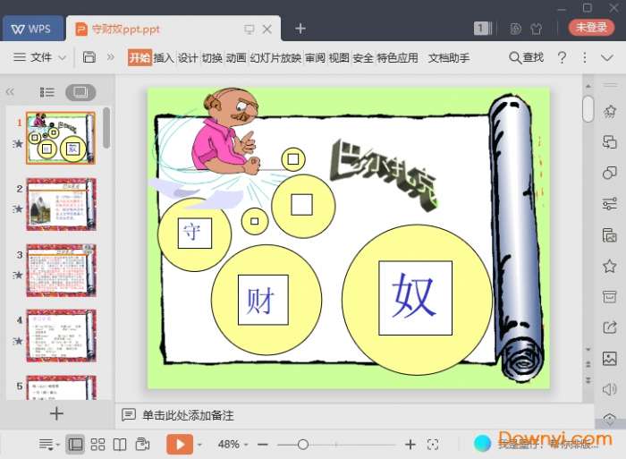 守财奴葛朗台课件截图