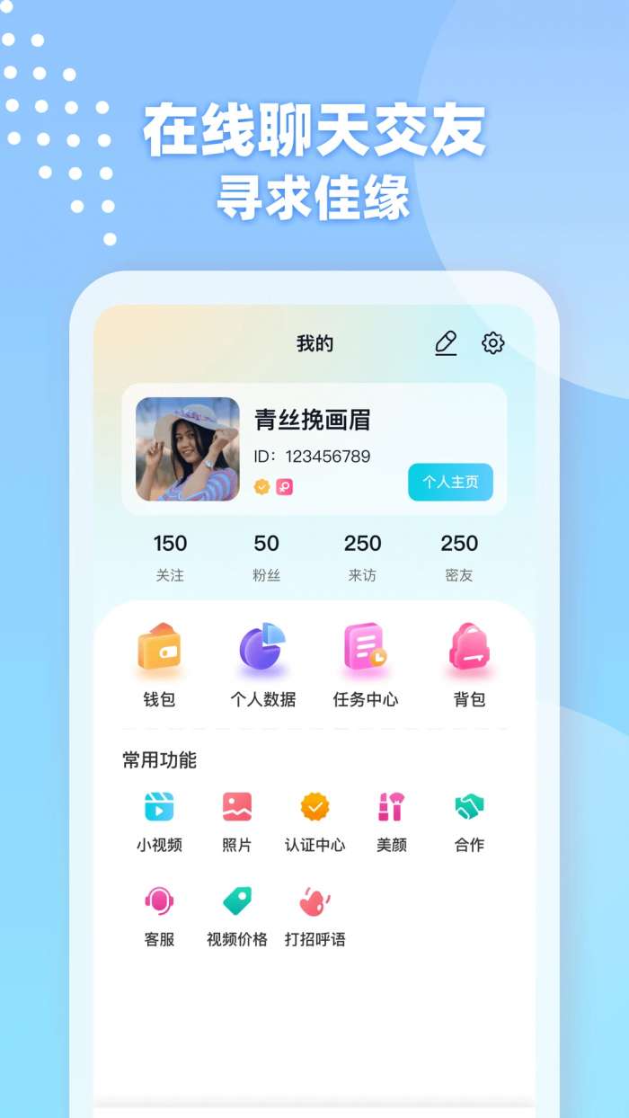 爱遇同城聊聊天截图
