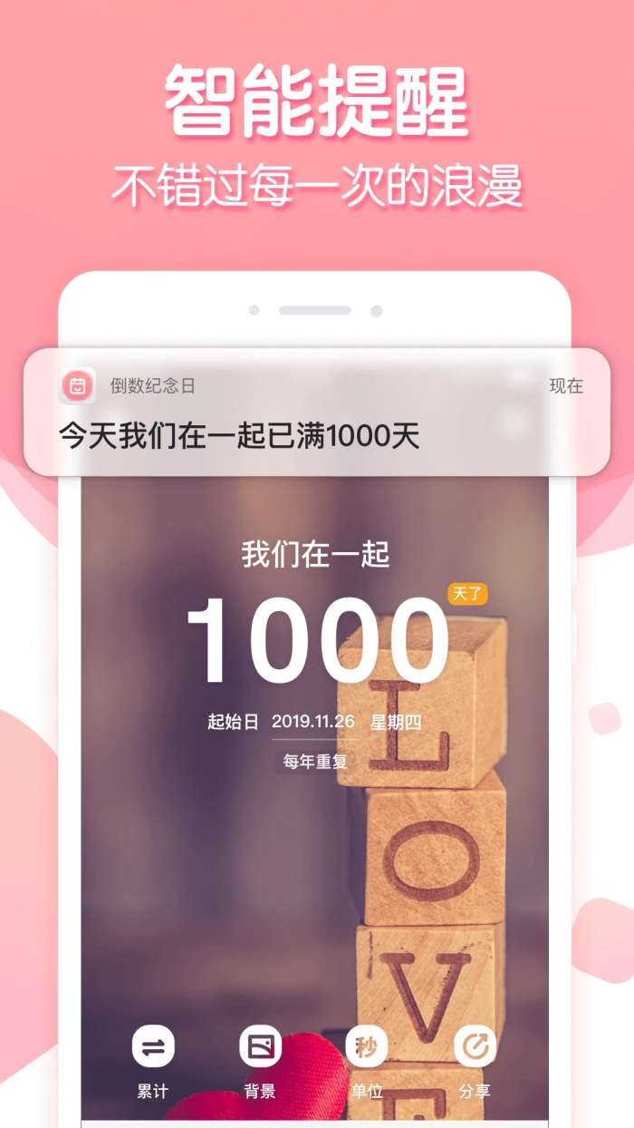 倒数纪念截图