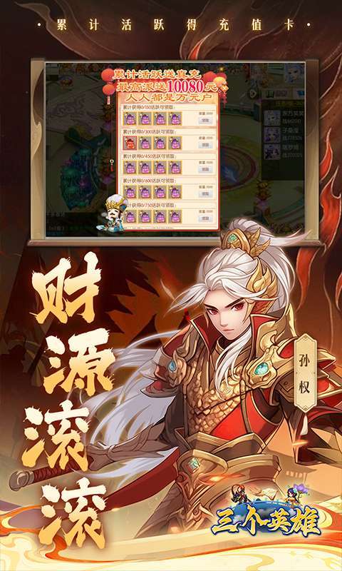 三个英雄(0.1折免费版)截图
