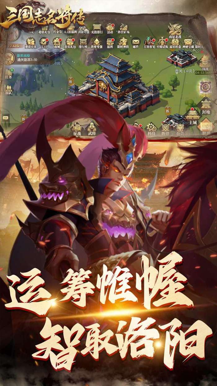 三国志名将传（首续0.1折乱世枭皇）截图