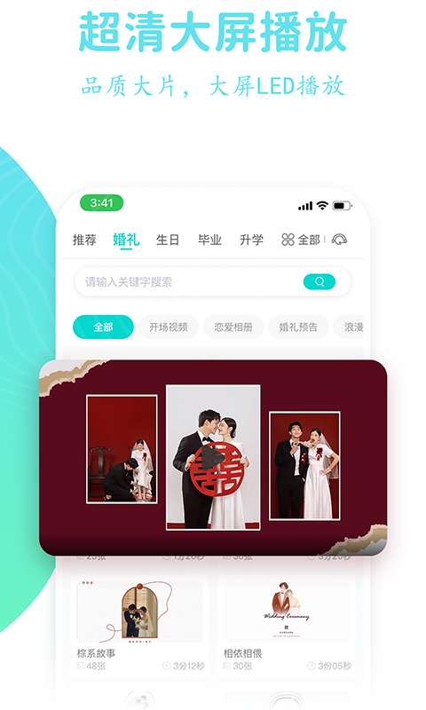 婚礼乎视频截图