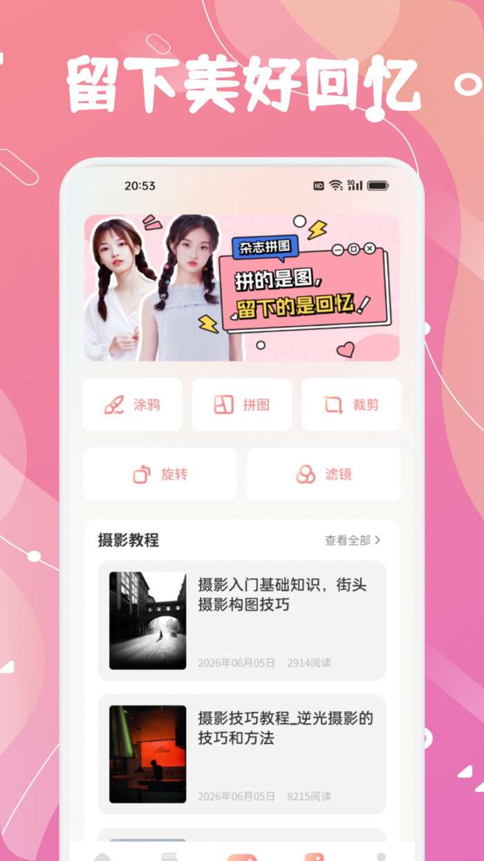 心心截图