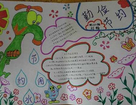 节约用水手抄报大全截图