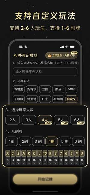 AI记牌器截图