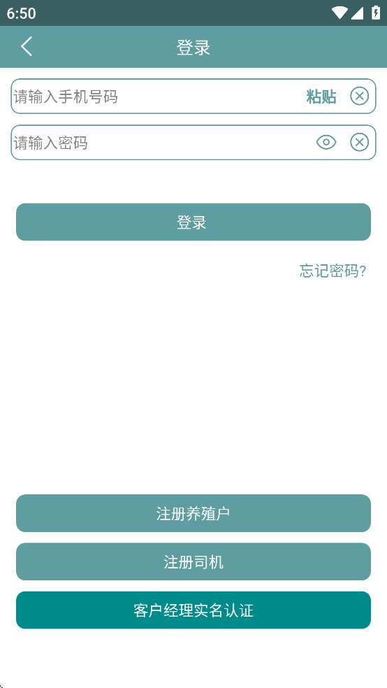 智慧龙牧截图