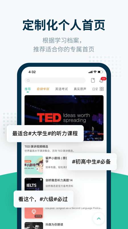 扇贝听力 改版截图