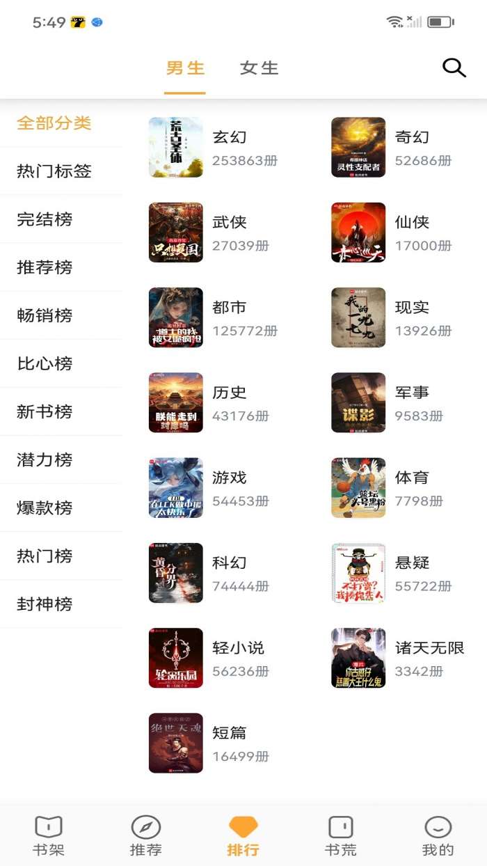 笔书亭 完美版截图