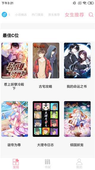 绵羊漫画 app官方免费截图