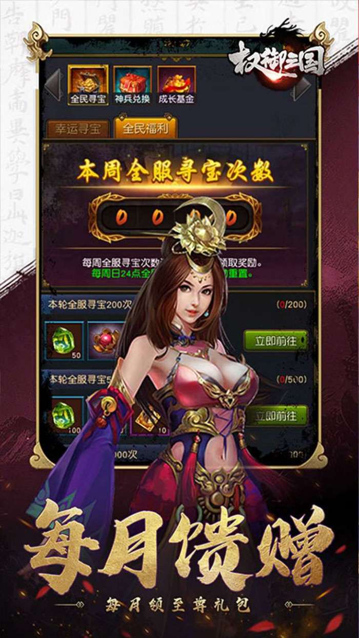 权御三国（征战洛阳）截图