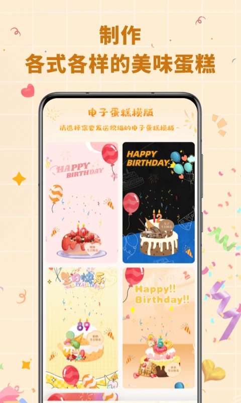 电子生日蛋糕截图
