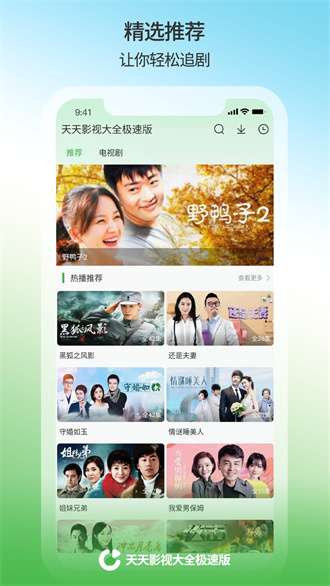 天天影视大全 2025安装入口截图