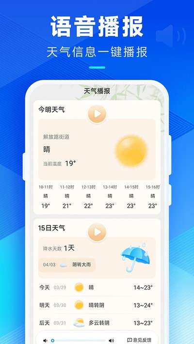 希望天气 安卓版截图