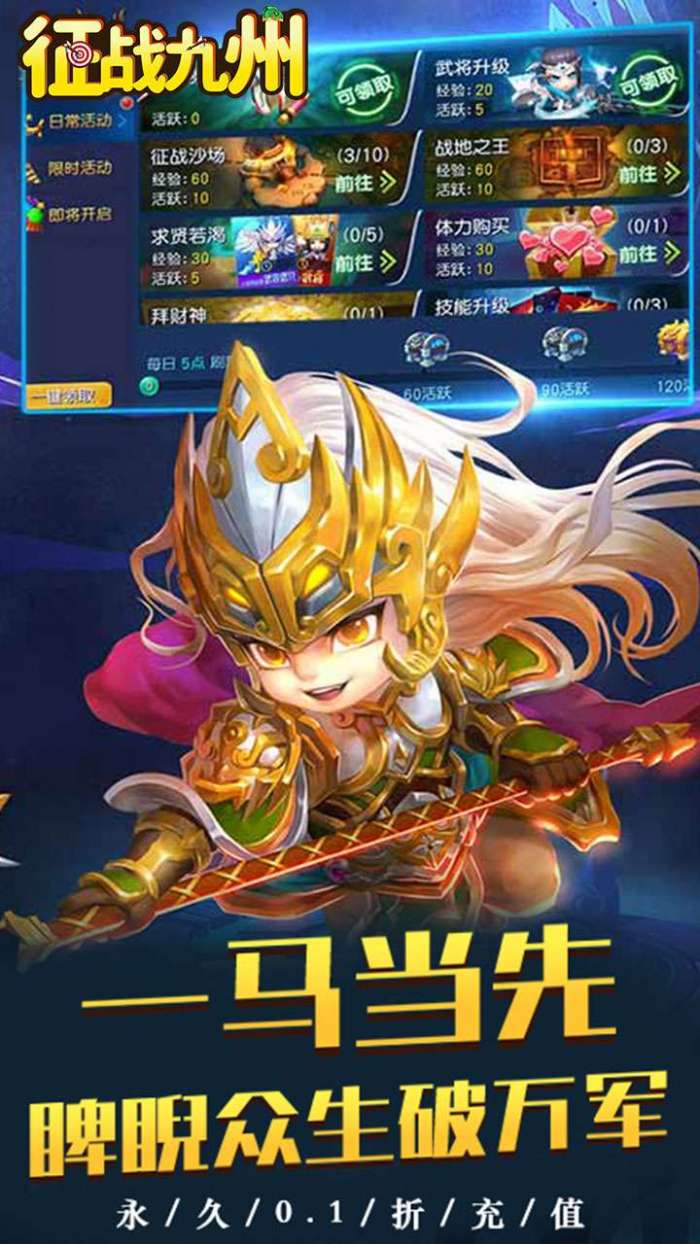 征战九州（0.1折萌将争锋）截图