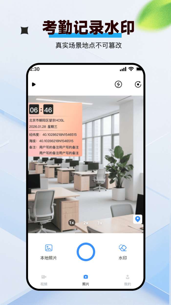 考勤水印相机免费版截图