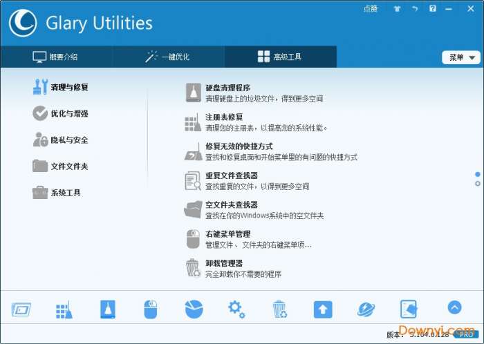 glary utilities pro 5中文版截图