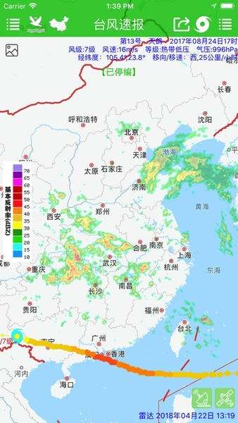 台风速报截图