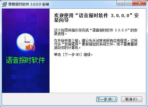 电脑语音报时软件截图