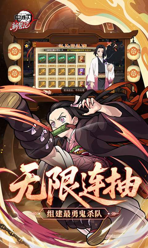 新誓记(0.1折鬼灭无限激战)截图