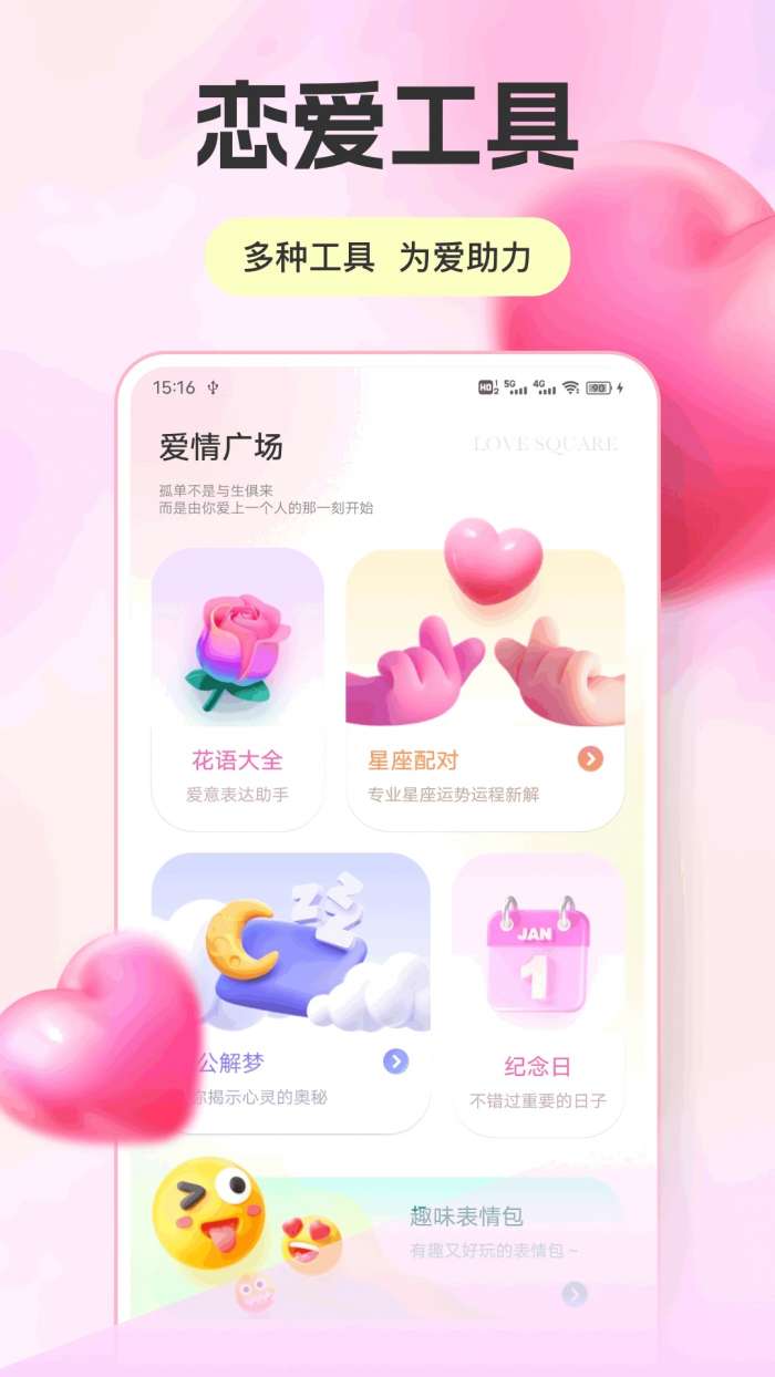 互逗聊天截图