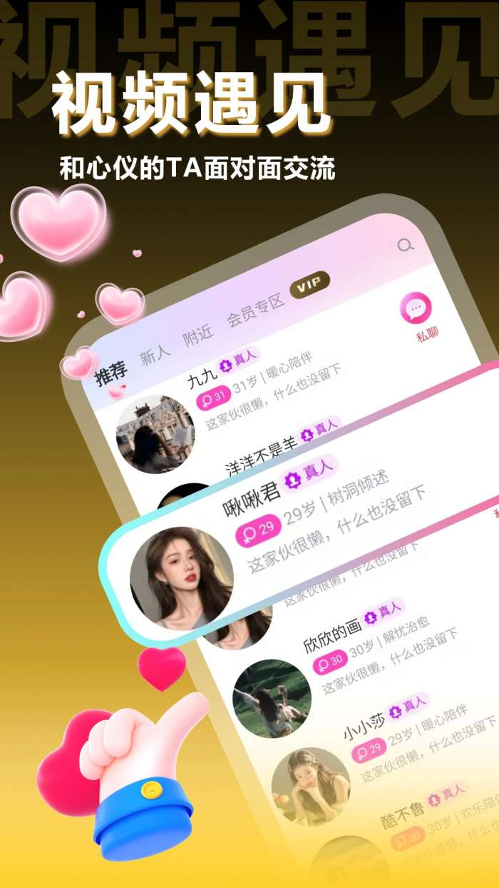 两性约会截图