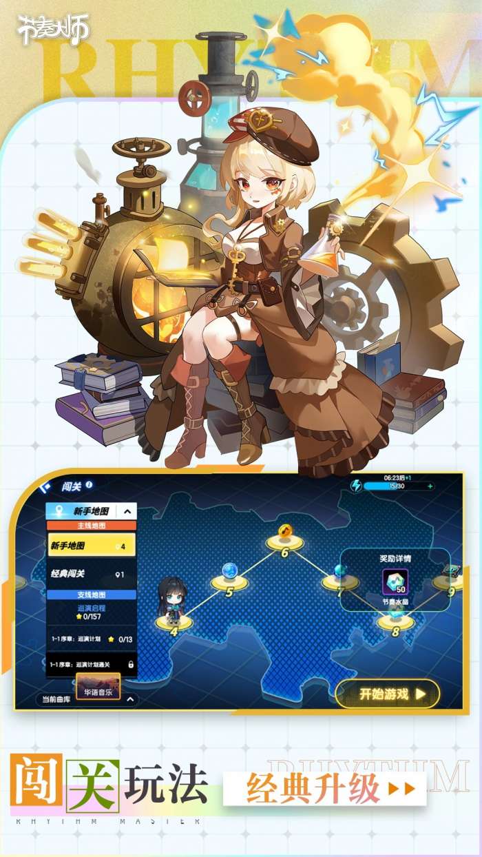 节奏大师 安卓下载最新版截图