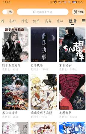 梦绘界漫画 2026最新版截图