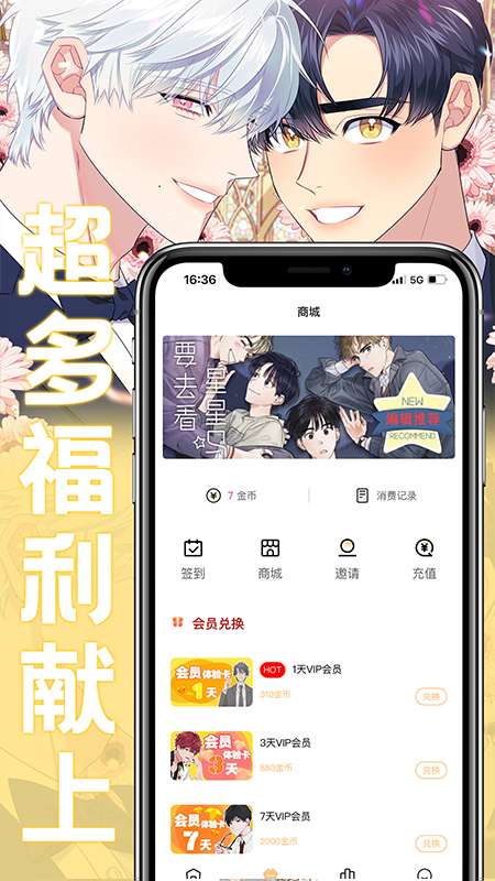 薯条漫画 app官网版截图