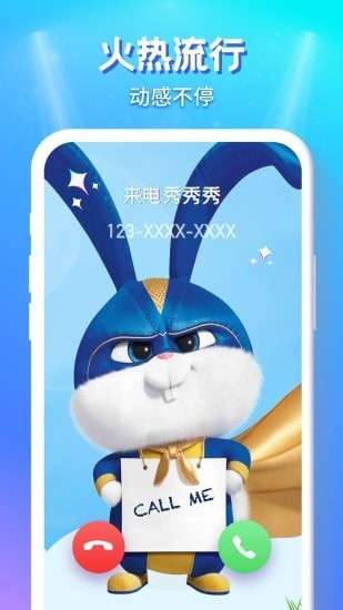 来电秀秀 最新版截图