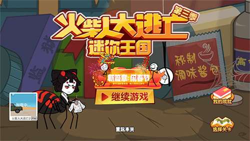 火柴人大逃亡3最新版截图
