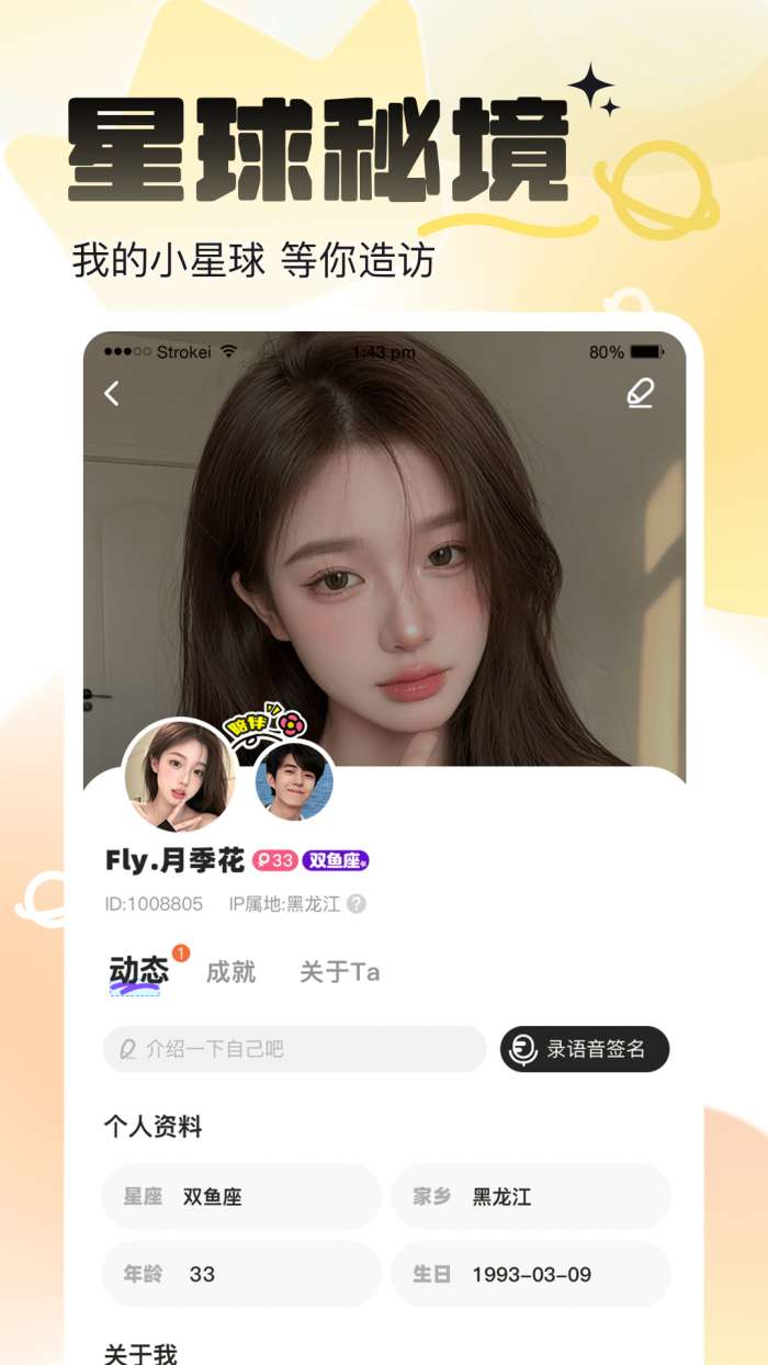 咘咘星球截图