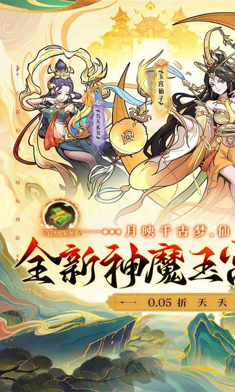 西游记之托塔天王(0.05折西游伏魔记)截图