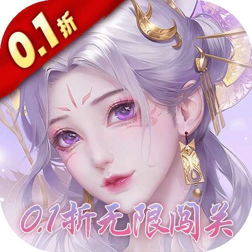 永恒领主（0.1折无限闯关） v1.0.0