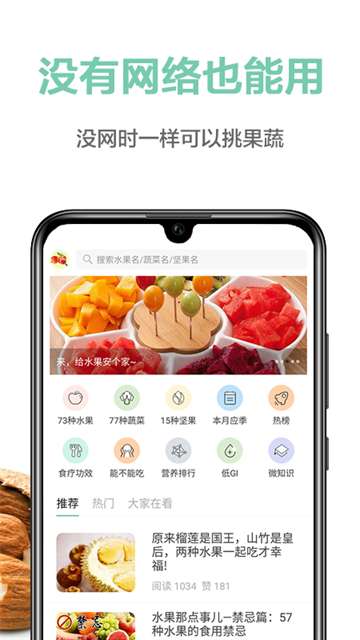 果蔬百科 官网版截图