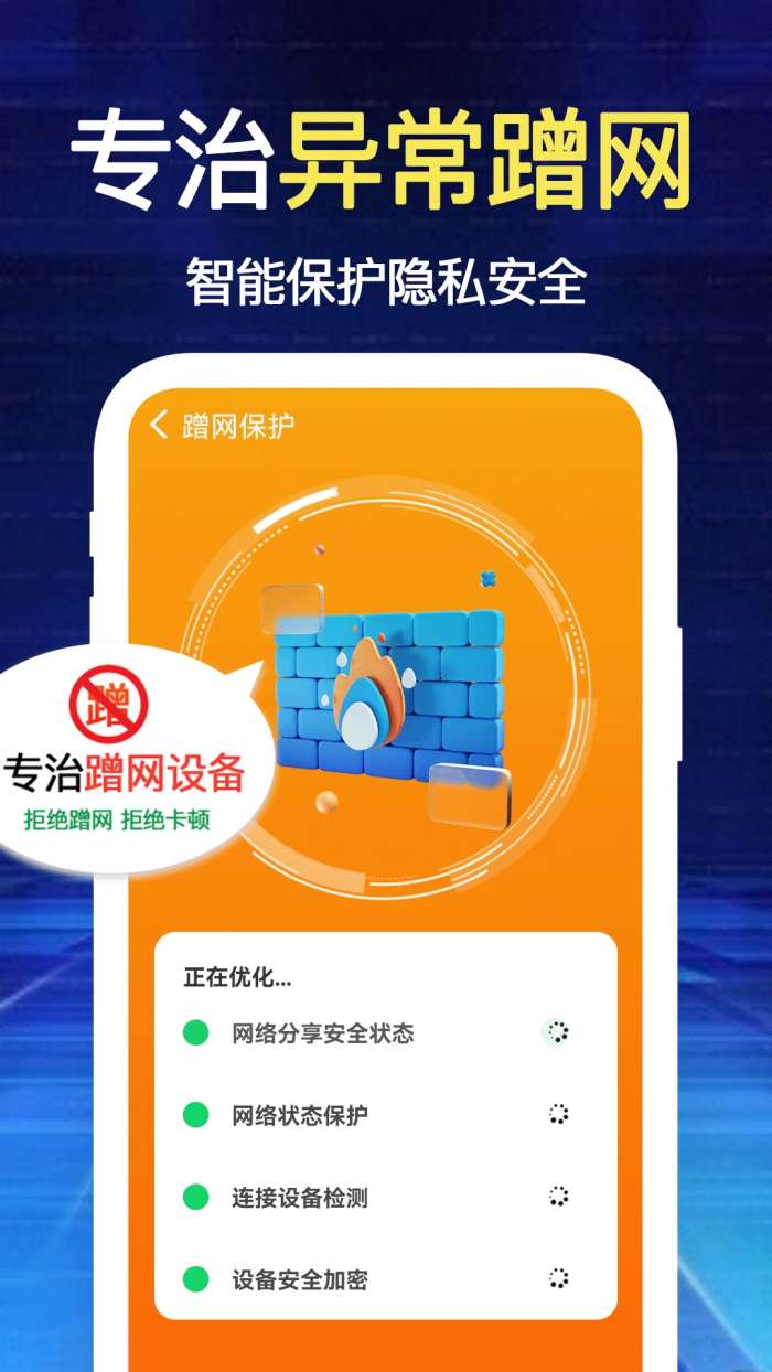附近WiFi连接快截图