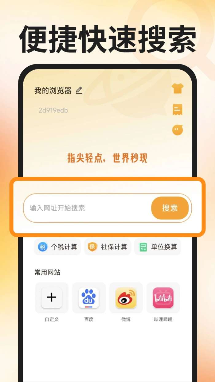 QL浏览器截图