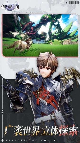 剑与骑士团 官服截图