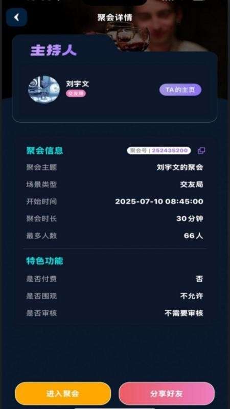 干杯截图