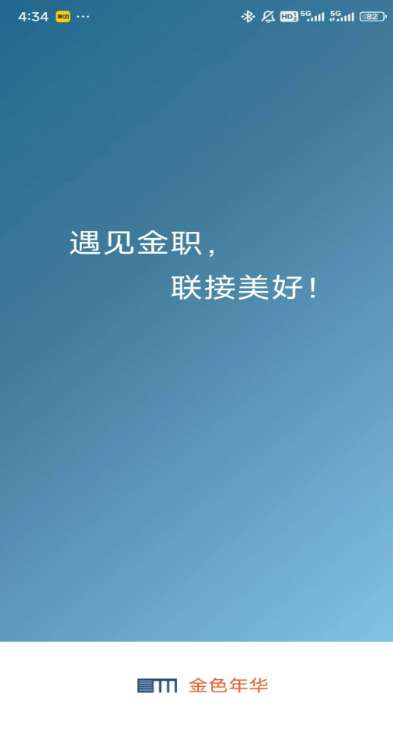 金色年华截图