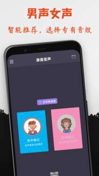 专业变声器 永久免费版截图