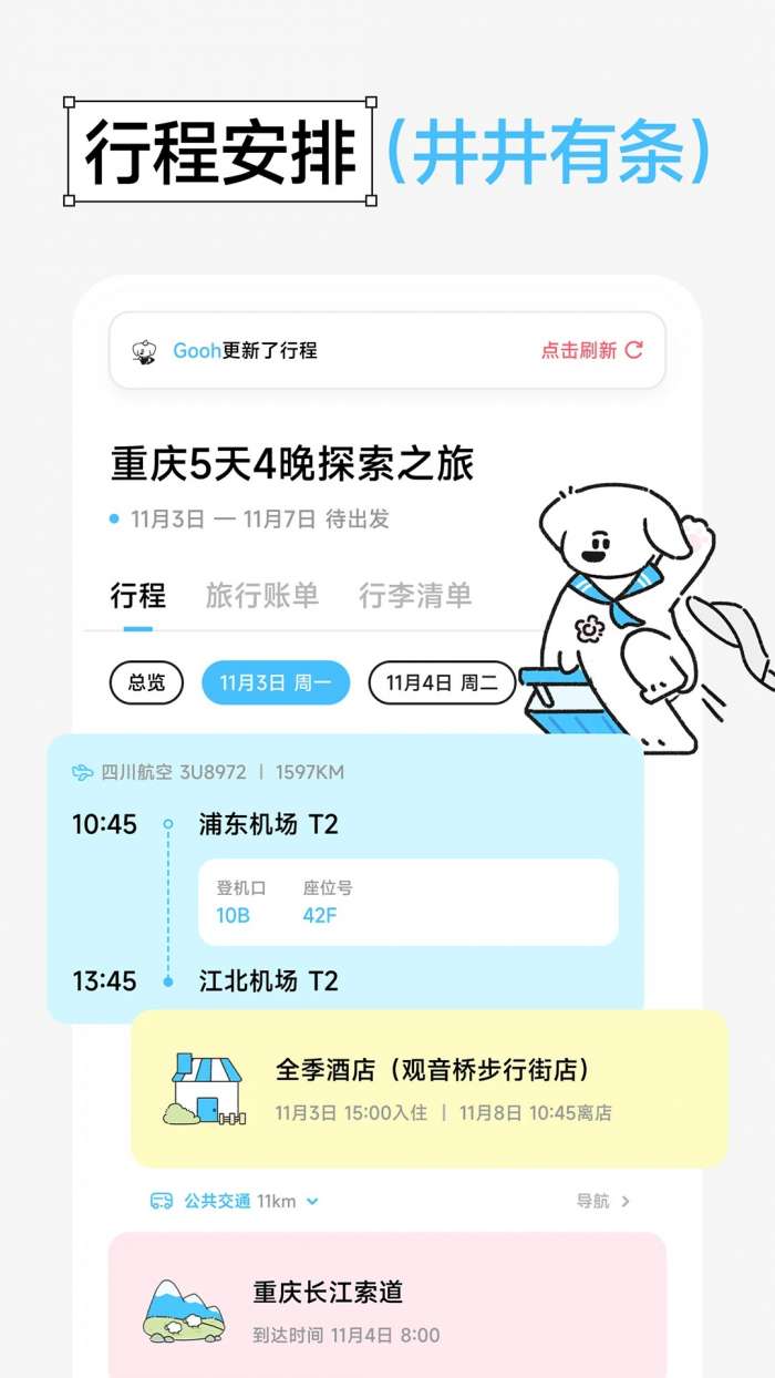 Gooh旅记 免费版截图